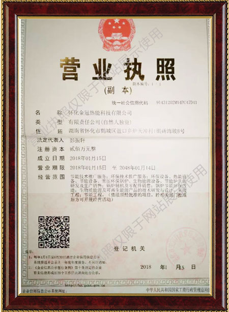 懷化金冠熱能科技有限公司,懷化熱能,節(jié)能環(huán)保鍋爐生產(chǎn),環(huán)保設(shè)備銷售,烘干窯設(shè)備安裝